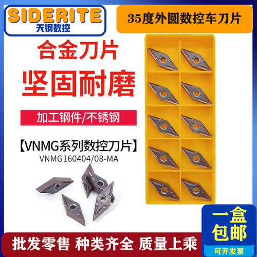 VNMG160408/160404-MA VP15TF/UE6020 735菱形35度外圆数控车刀片