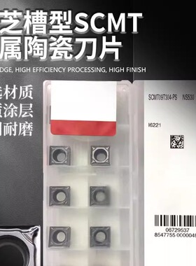 东芝槽型金属陶瓷刀粒SCMT09T304/08-24/PS NS530 NS9530钢件铸件
