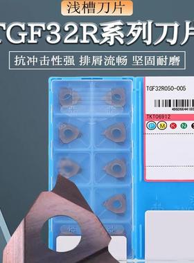 同京瓷槽型卡簧槽浅槽刀TGF32R050/60/100/150/200/300-010 PR930