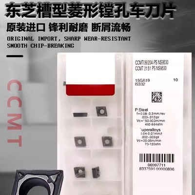 东芝槽型陶瓷刀粒CMT06020