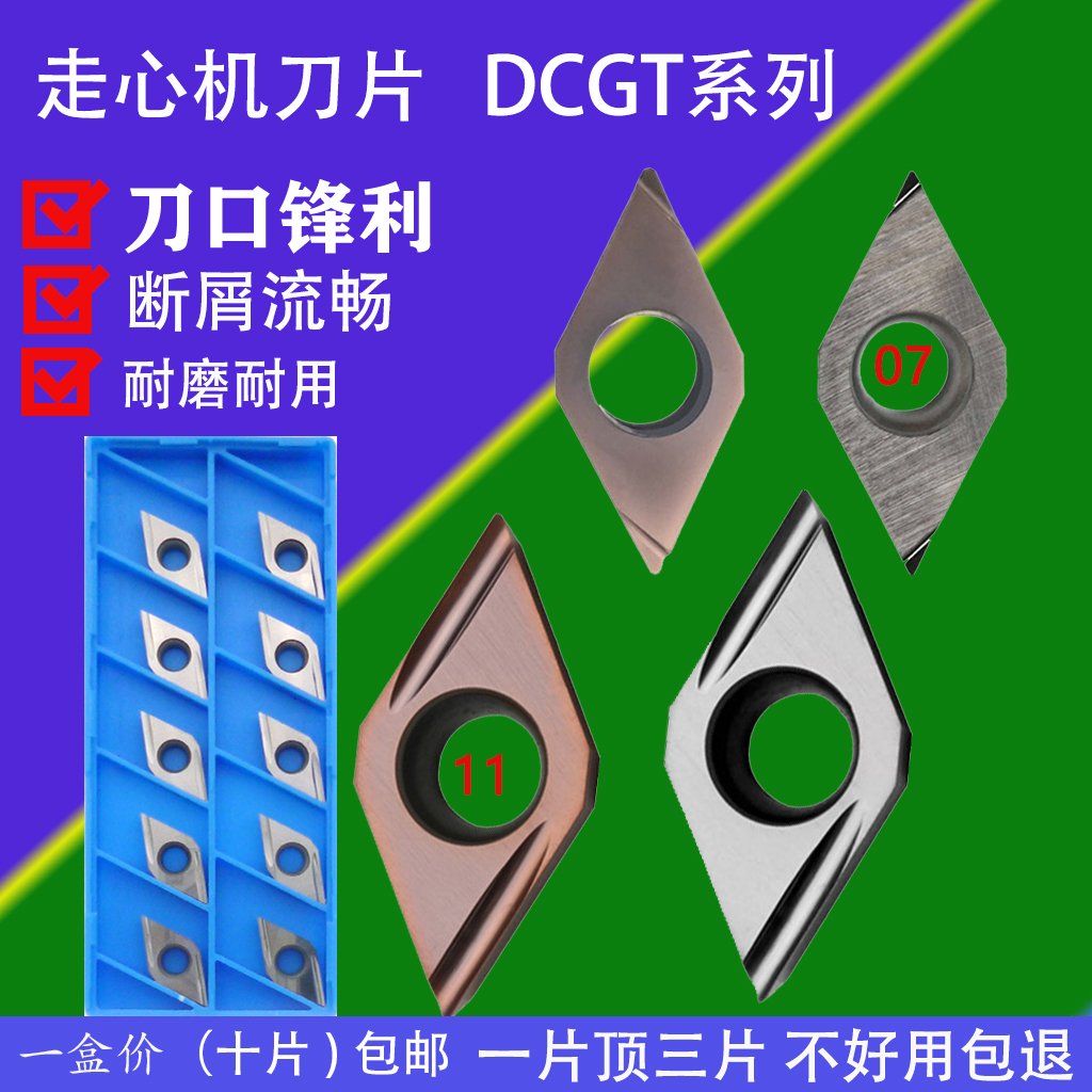 走心机刀片小零件加工DCGT070201/070202/070204 ER/EL/R/L-U/F