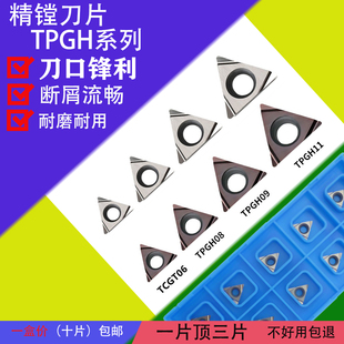 精镗刀粒内孔数控刀片TPGH110302L/110304L京瓷TN60 PR930 PV720