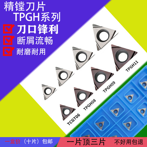精镗刀粒内孔数控刀片TPGH110302L/110304L京瓷TN60 PR930 PV720
