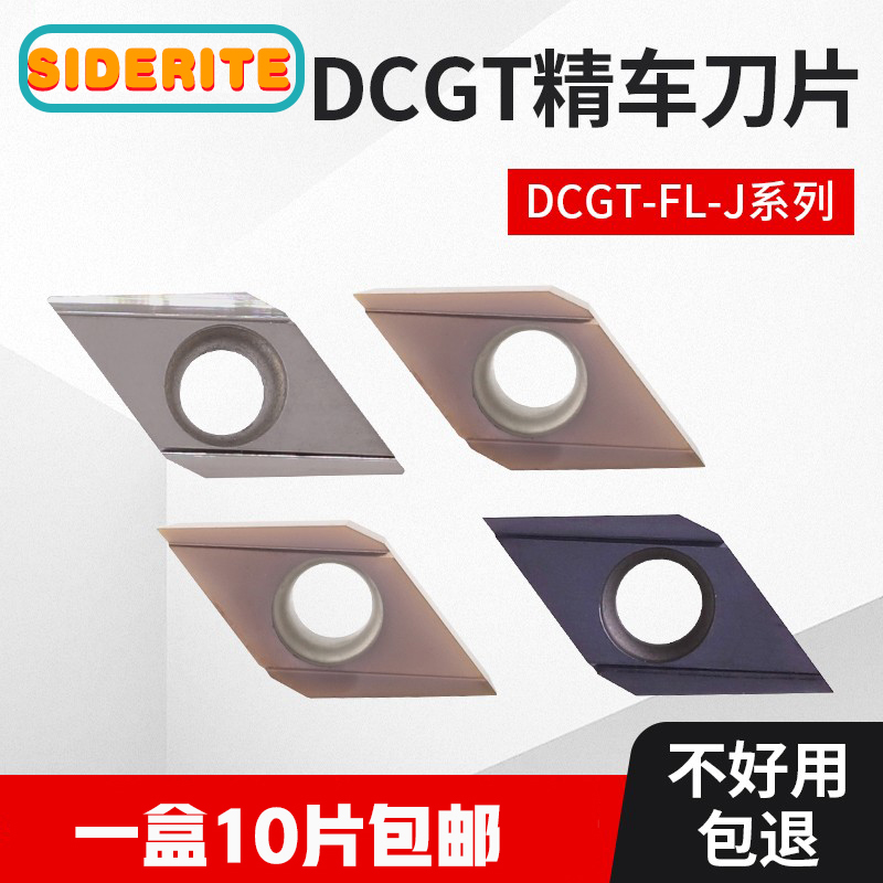 数控菱形外圆精车刀片DCGT070202/11T304FL-J不锈钢内孔合金刀粒