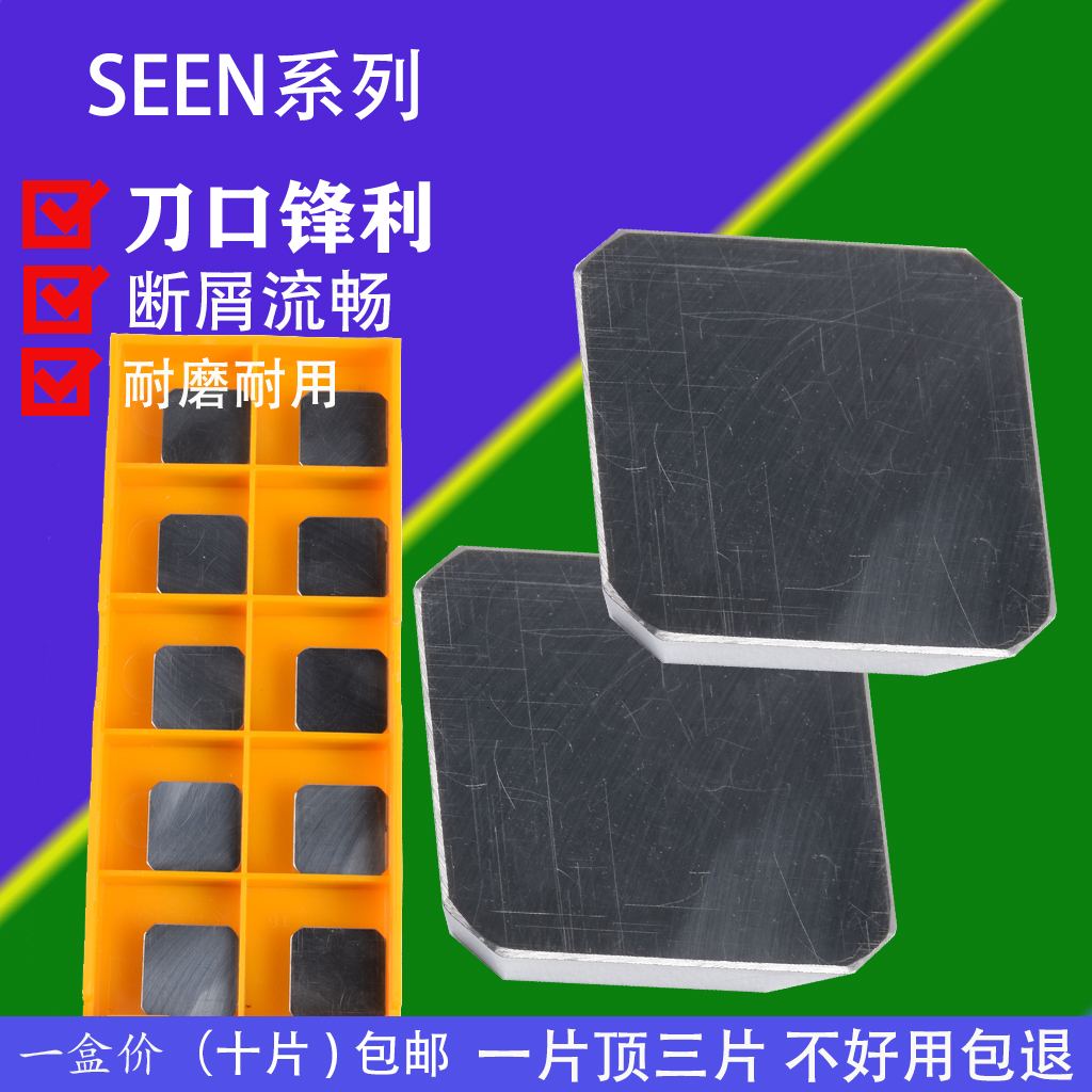 小四方铣刀片SEEN1203AFTN1 NX2525/UTi20T/SL15TF金属陶瓷刀粒