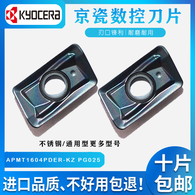 京瓷数控铣刀片APMT1135/1604PDER-KZ PG025 加工中心铣刀粒R0.8