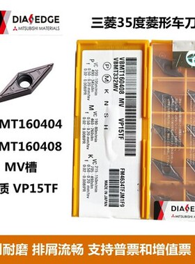 三菱35度数控刀片VP15TF VBMT160404/160408/VCMT110304-MV不锈钢