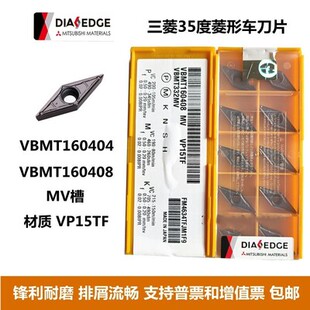 三菱35度数控刀片VP15TF 160408 VCMT110304 MV不锈钢 VBMT160404