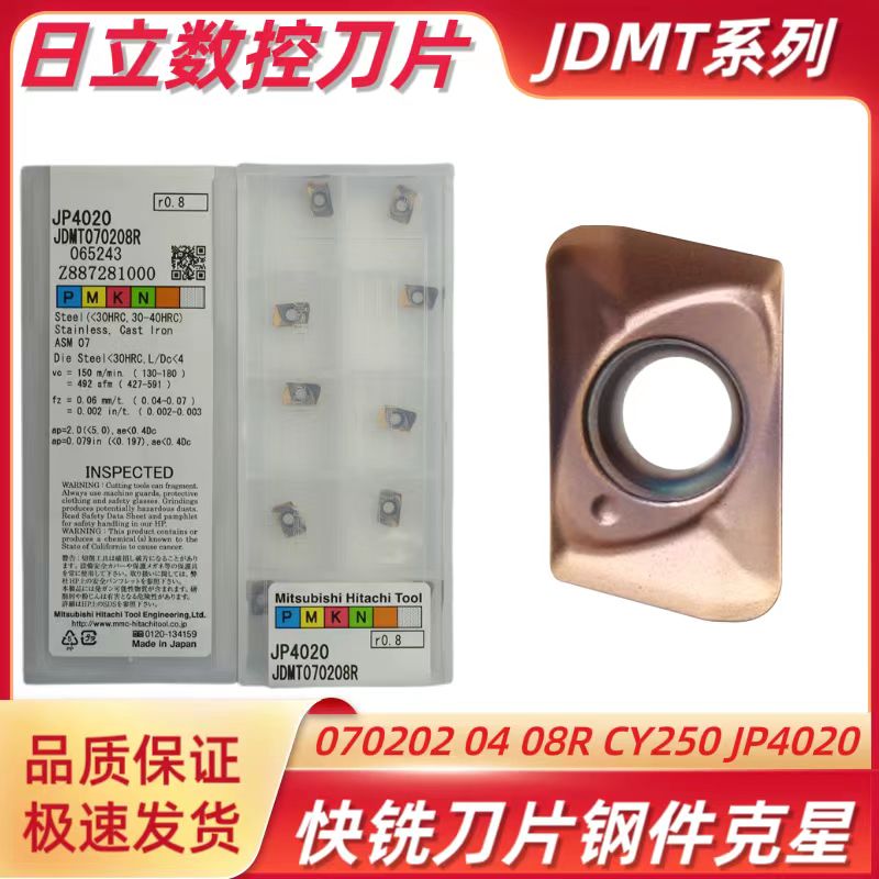 日立快铣刀片JDMT070202R/070204R/070208R JP4020 JP4005微小径
