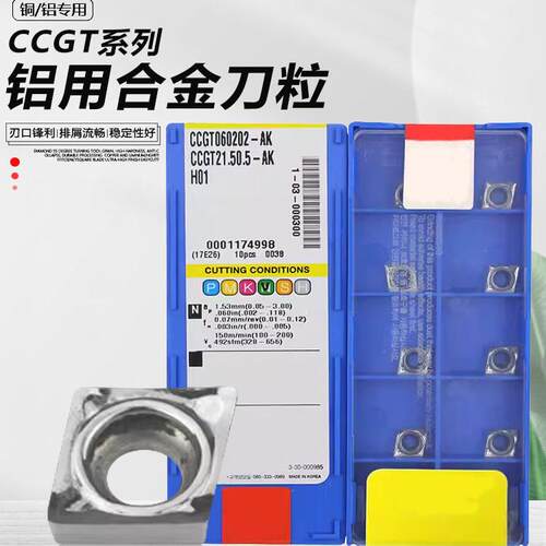 克洛伊槽型铜铝刀片CGT093