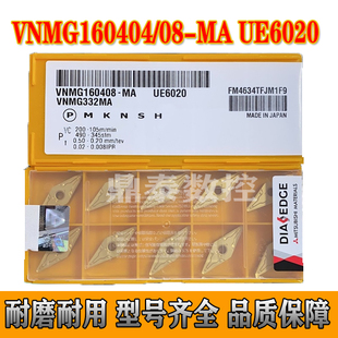 35度菱形外圆数控车刀片VNMG160404 UE6020 UC5115 160408