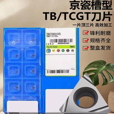 同京瓷槽型TCGB060102090