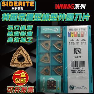TT5080 WNMG080404 WNMG080408 TT8115桃形数控刀片 TT8125