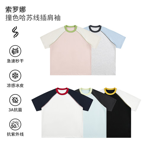 数据爆款插肩袖T恤索罗娜 撞色哈苏线插肩袖
