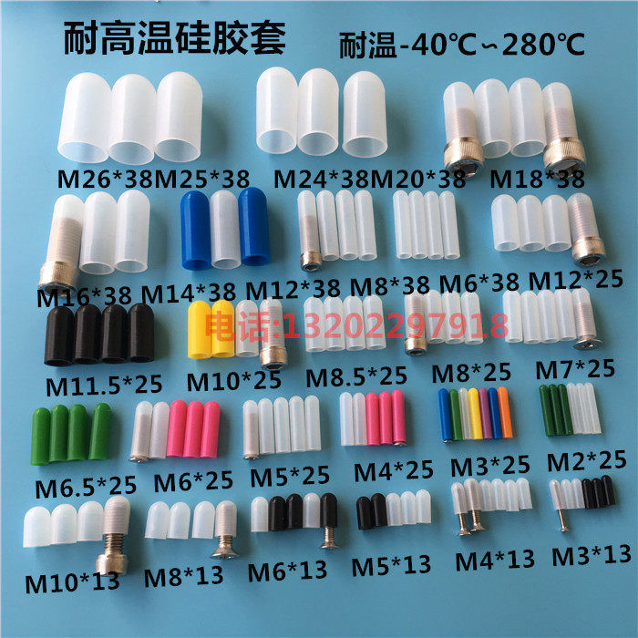 High temperature resistant silicone sleeve rubber cap thread screw protective sleeve spray coating electroplating oxidation paint anti-baking silicone sleeve