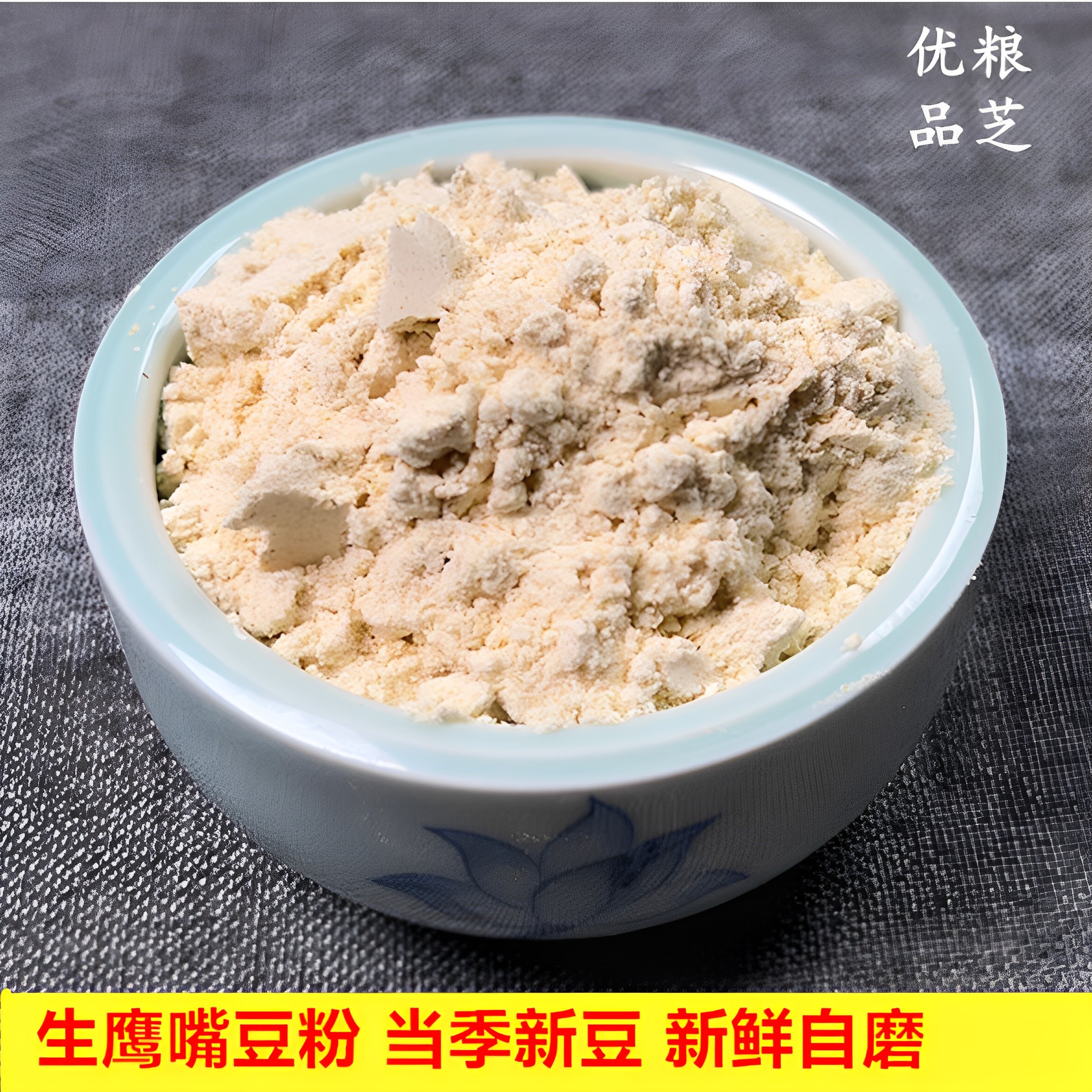 生鹰嘴豆粉生豆粉五谷杂粮粗粮粉新鲜现磨500克鹰嘴豆面粉农家