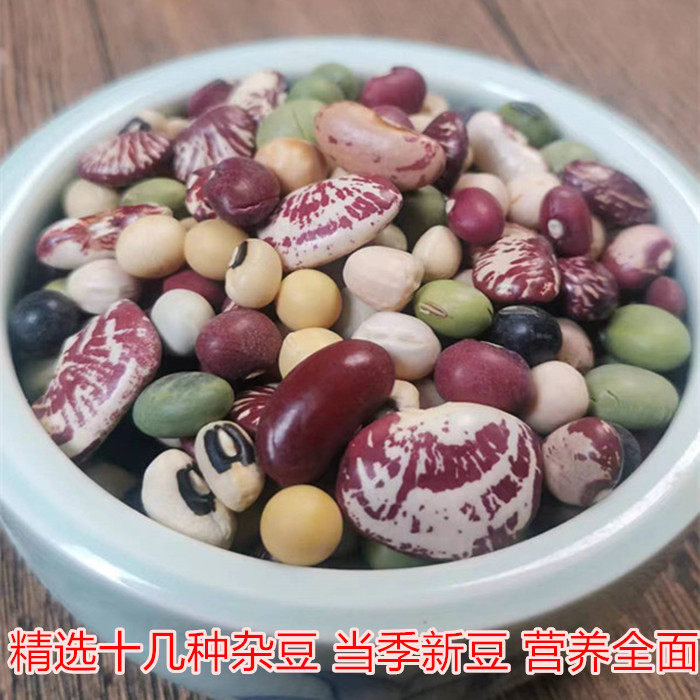 杂粮豆杂芸豆16种20种组合煮粥豆馅杂豆组合红芸豆八宝粥原料5斤