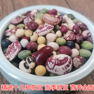 杂粮豆杂芸豆16种20种组合煮粥豆馅杂豆组合红芸豆八宝粥原料5斤