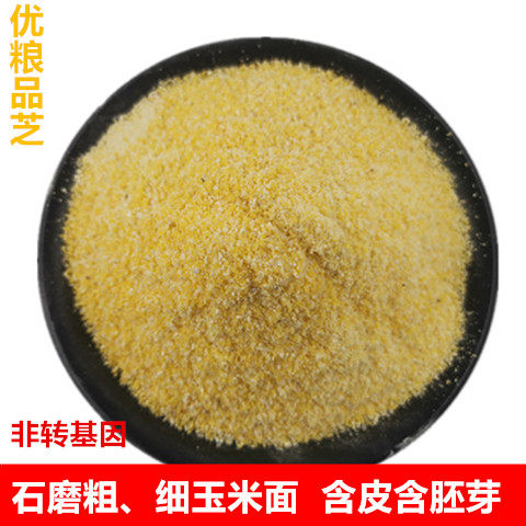 石磨粗玉米面细玉米面粗细玉米粉面粉/食用粉