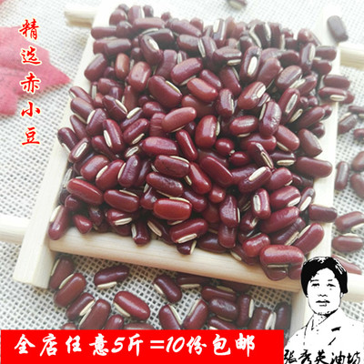 新赤小豆 非红小豆 长粒赤豆250g赤豆薏米粥原料农家杂粮