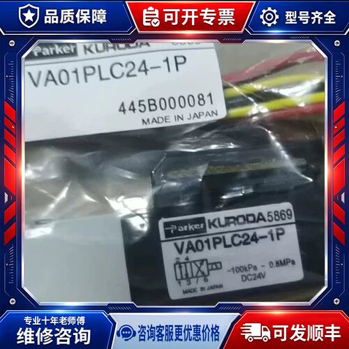 议价KURODA电磁阀VA01PLC24-1P VA01PLC24-1PRPCL245-NB-D24*