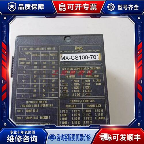 议价IMS MX-CS100-701