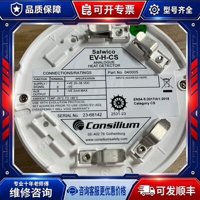 议价Consilium Salwico EV-H-CS 040005 赶温探测器