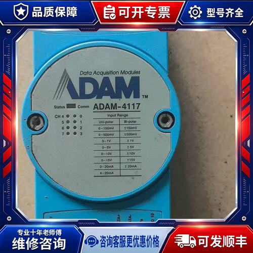 议价模块 ADAM-4117. 1个，成色如图 可维修！