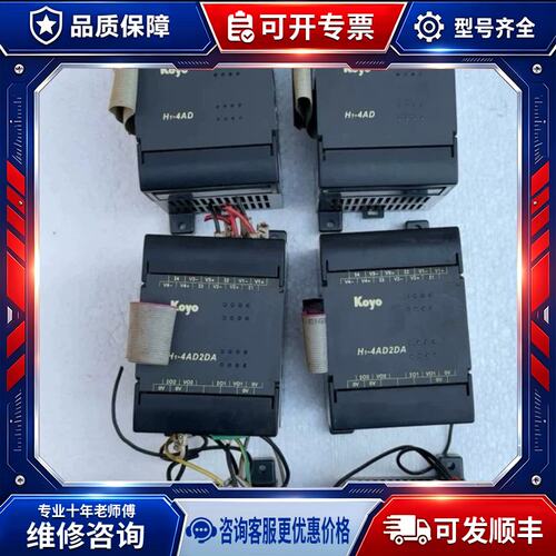 议价KOYOPLC扩展，型号H1-4DA和H1-4AD2A各