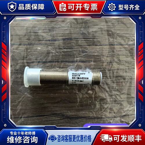 议价-无包装 BOS01TW 感测器 BOS 12M--可维修