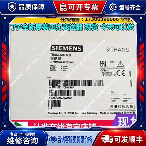 议价7MF1567-3CE00-7GA1 压力变送器