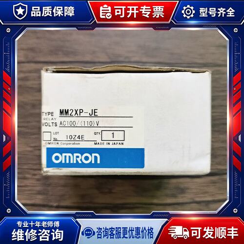 议价正品 MM2XP-JE 中间继电器 实物拍摄