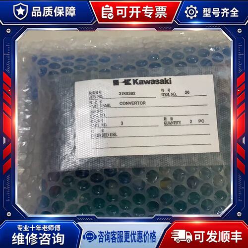 议价Kawasaki 31K8392 CONVERTOR
