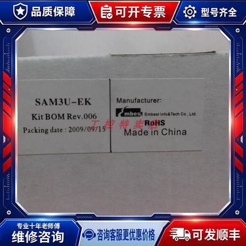 议价ATMEL ATSAM3U-EK