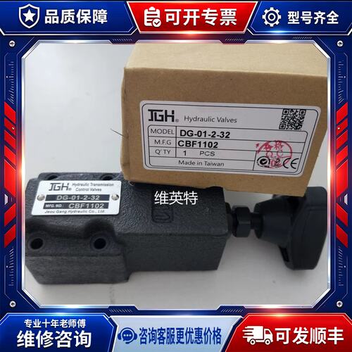 议价正品 台湾久冈JGH溢流阀DG-01-2-32 31 DG-02-3电磁阀DT-02-2