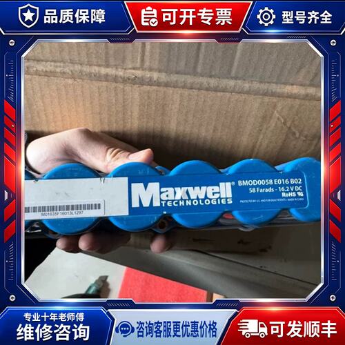 议价Maxwell BM0D0058 E016 B02 超级电容