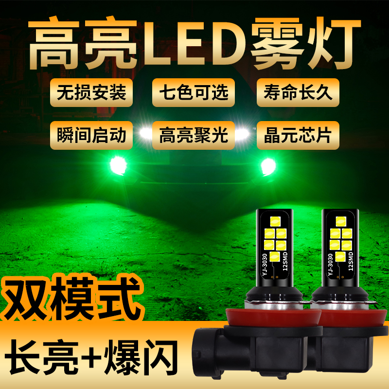 比亚迪10 11 12131415款M6 S6 G3R改装超亮led爆闪前雾灯防雾灯泡