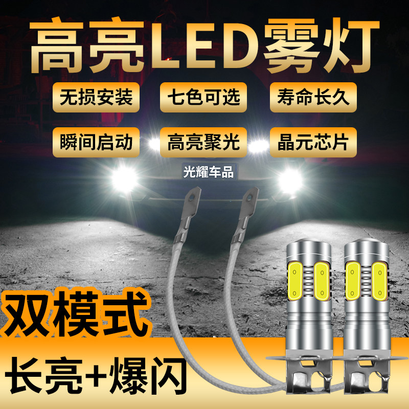 江铃凯运宽体改装led前雾灯灯泡