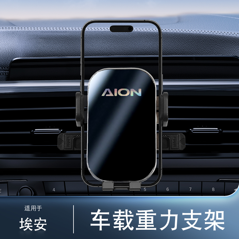 广汽AION埃安S PLUS车载手机支架魅空调出风口手机夹网约车导航架