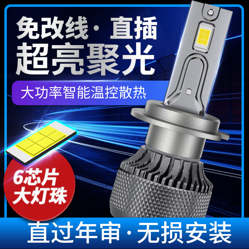 启辰R50专用汽车LED前大灯超高亮远近光一体H4灯泡聚强光改装配件
