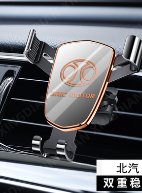北汽新能源EH300EX360EX260 EV160EV200手机车载支架出风口导航座