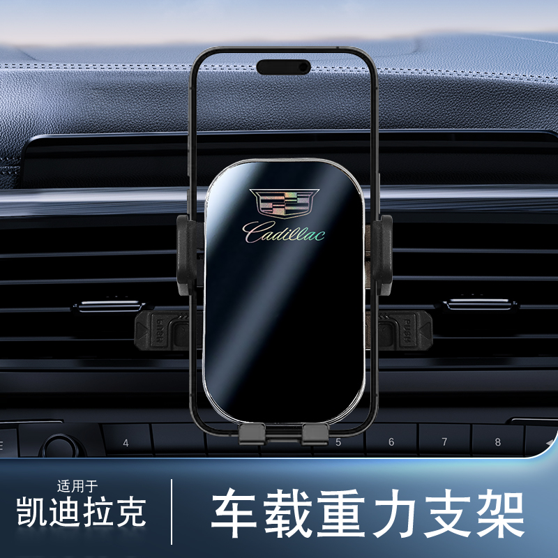 适用凯迪拉克ATSL/XT4/XT5/XT6/XTS/CT5/CT6/CT4车载手机导航支架