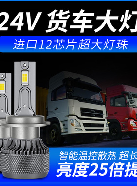 陕汽德龙X3000新M3000LF3000改装24V货车LED大灯泡超亮远近光雾灯
