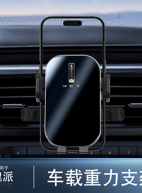 魏派VV7GT摩卡VV6拿铁DHT5坦克300玛奇朵手机车载导航支架改装件