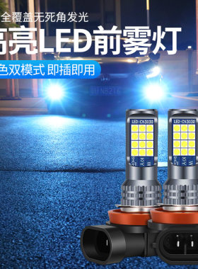 别克09 10 11 12 13 14 15年款君越改装led前雾灯泡 爆闪 防雾灯