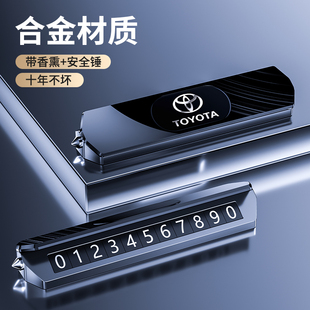 牌挪车电话牌 适用于丰田皇冠致炫致享威驰塞纳埃尔法临时停车号码