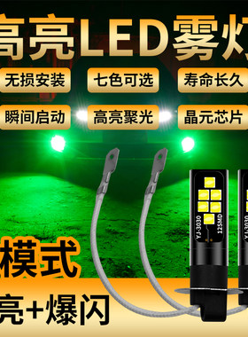 专用于雪佛兰乐驰SPARK老景程老乐风LED前雾灯泡H3爆闪改装防雾灯