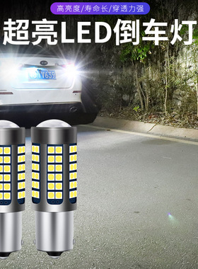 北汽昌河Q25 Q35 Q7 A6 M50 M70 改装专用超高亮LED流氓倒车灯泡