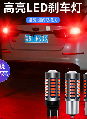 奇瑞东风之子 A1 QQ3 QQ6 A3 旗云2 改装超亮LED爆闪刹车灯泡1157