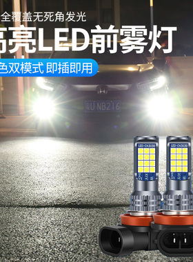 一汽骏派D60 D80 A50 A70E CX65 改装超高亮双色LED爆闪前雾灯泡